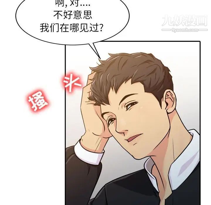 征服的滋味第4话