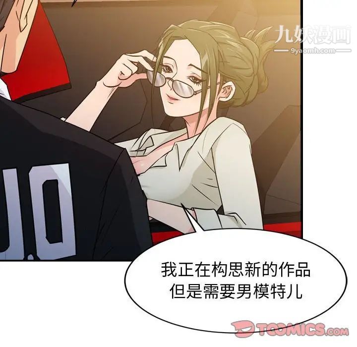 征服的滋味第4話