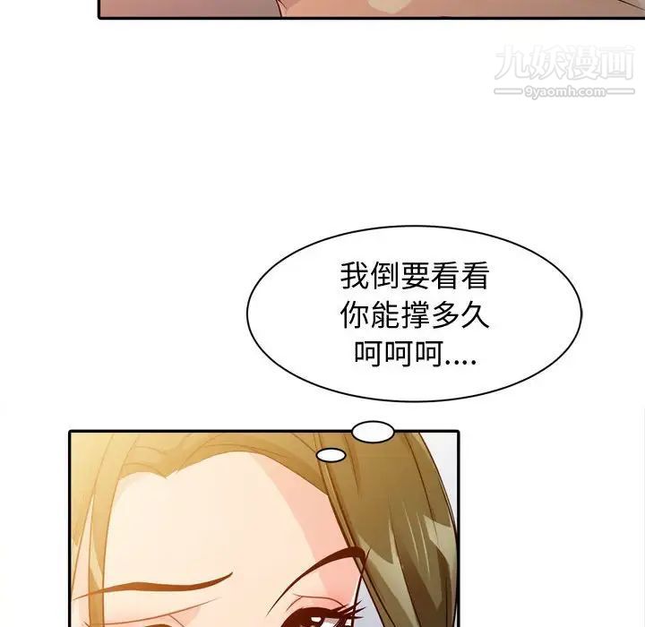 征服的滋味第4話