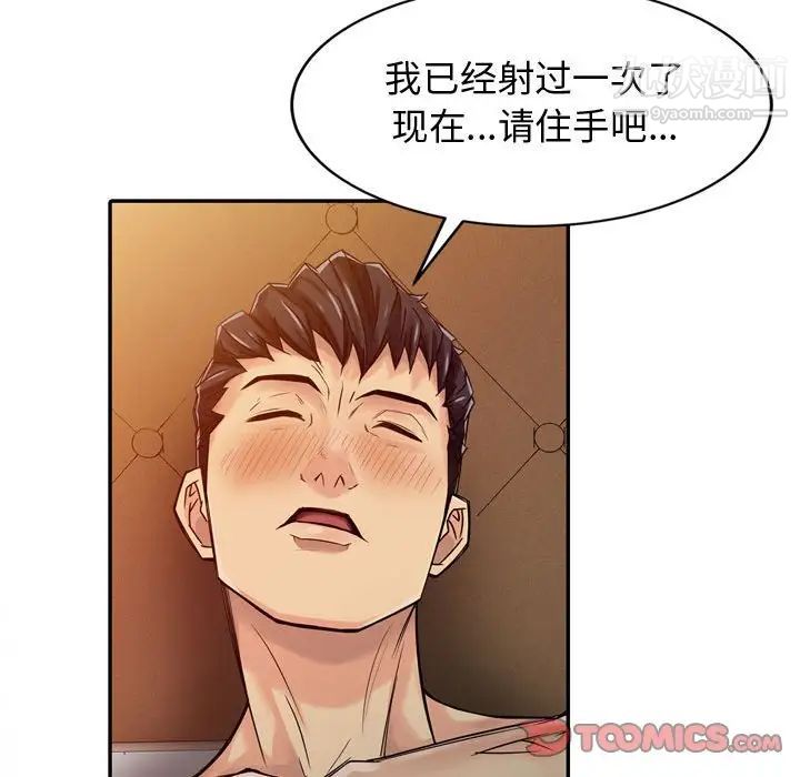 征服的滋味第5话