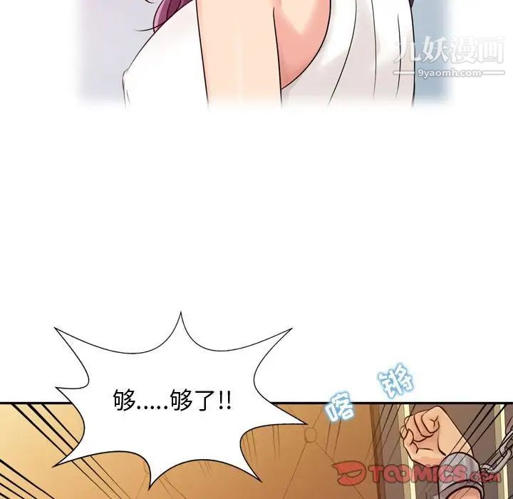 征服的滋味第5話