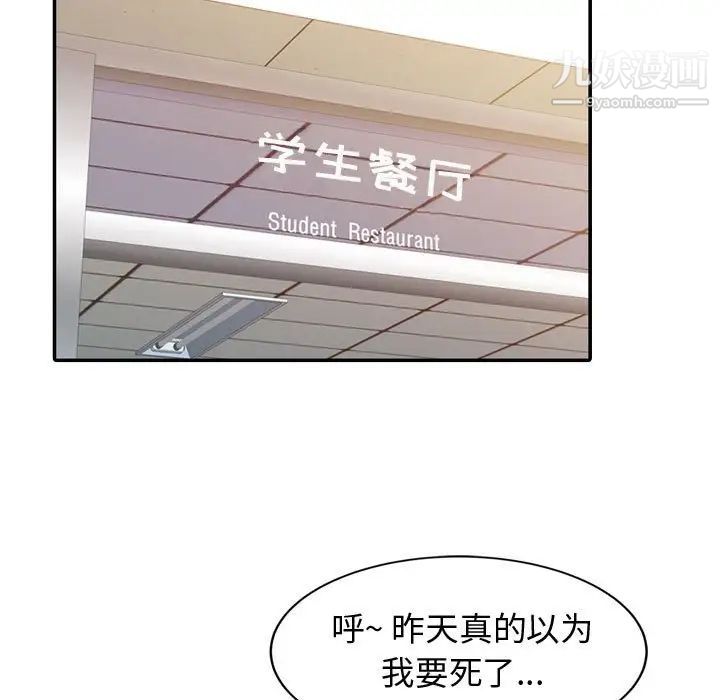 征服的滋味第5話