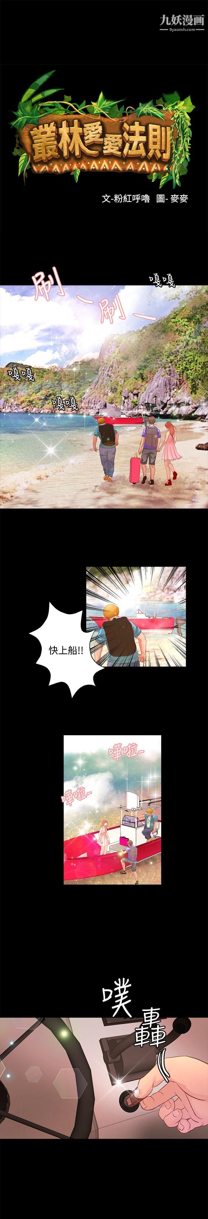 丛林爱爱法则第20话