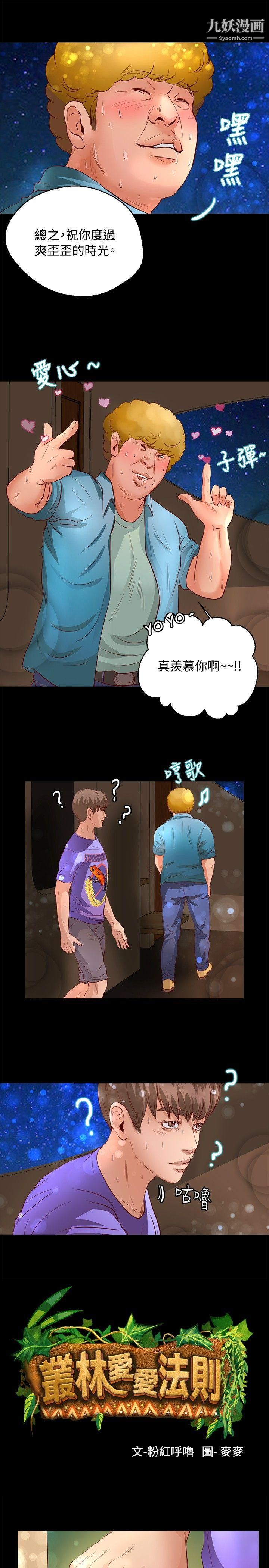 丛林爱爱法则第22话