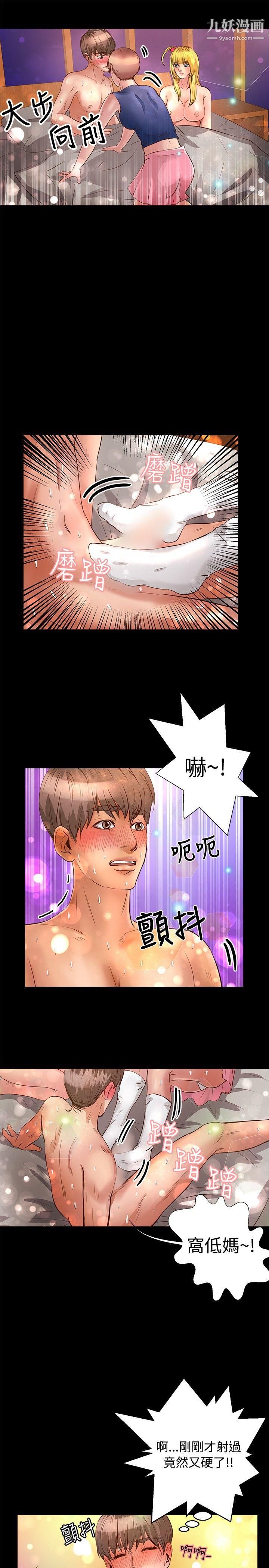 叢林愛愛法則第23話