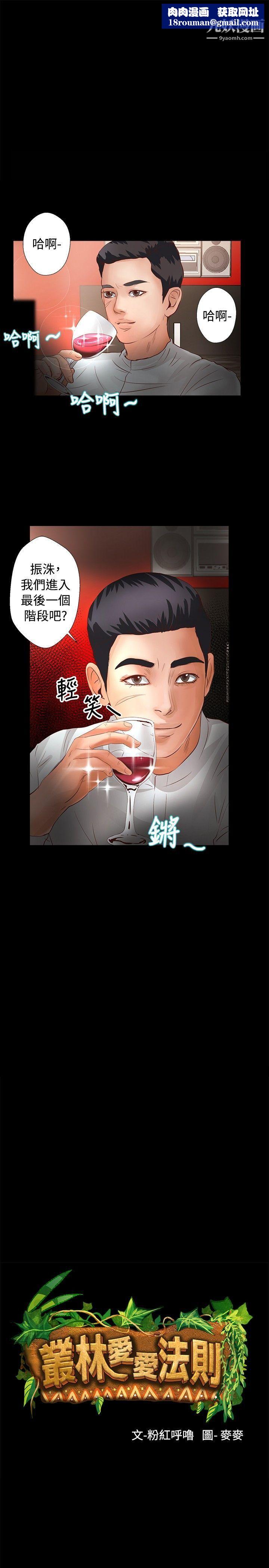 丛林爱爱法则第24话