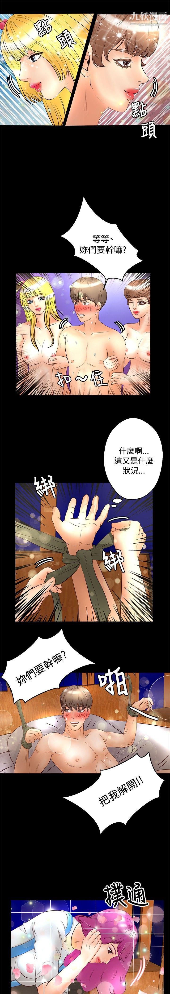 丛林爱爱法则第25话