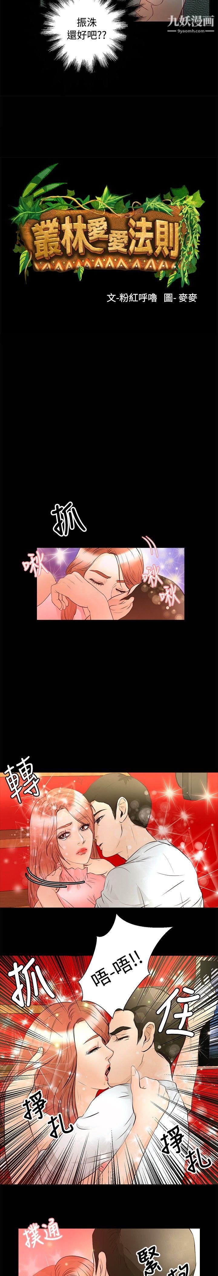 丛林爱爱法则第26话