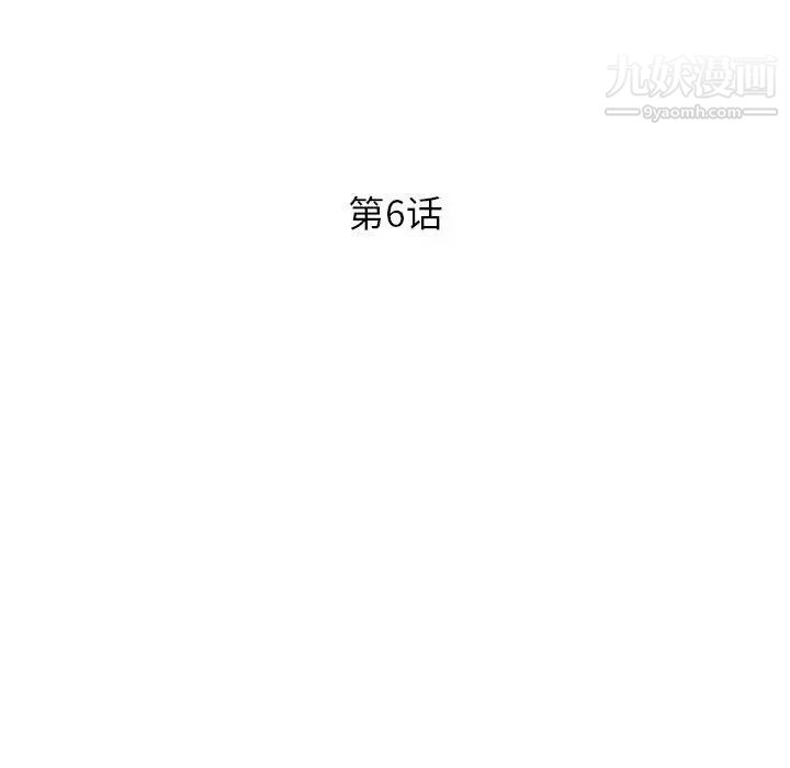 征服的滋味第6話