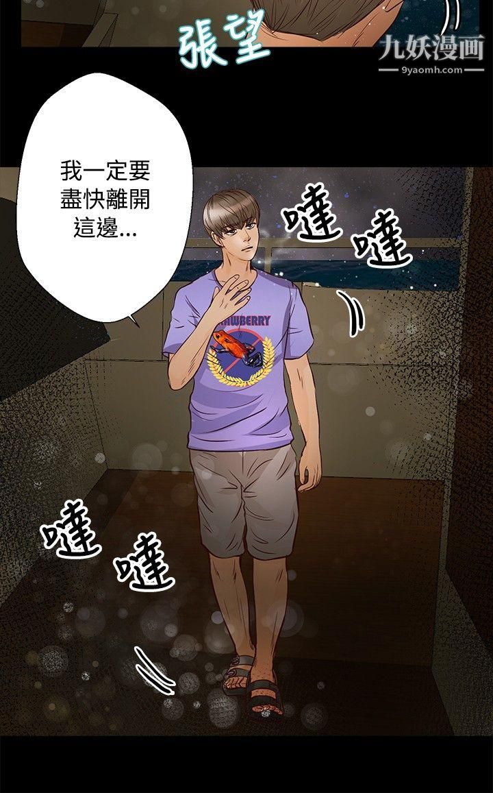 叢林愛愛法則第29話