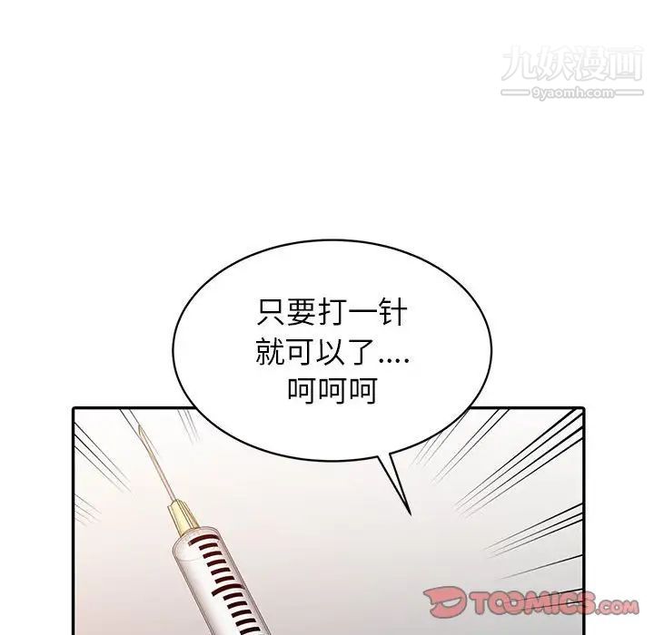 征服的滋味第6话