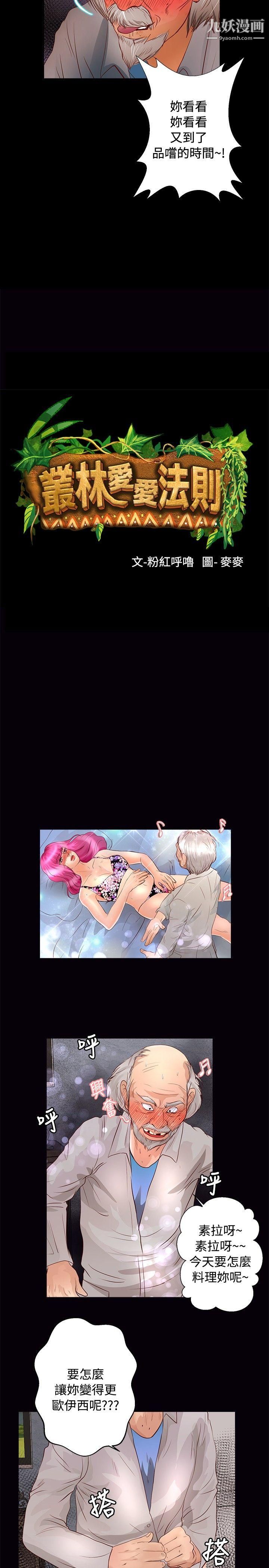 叢林愛愛法則第31話