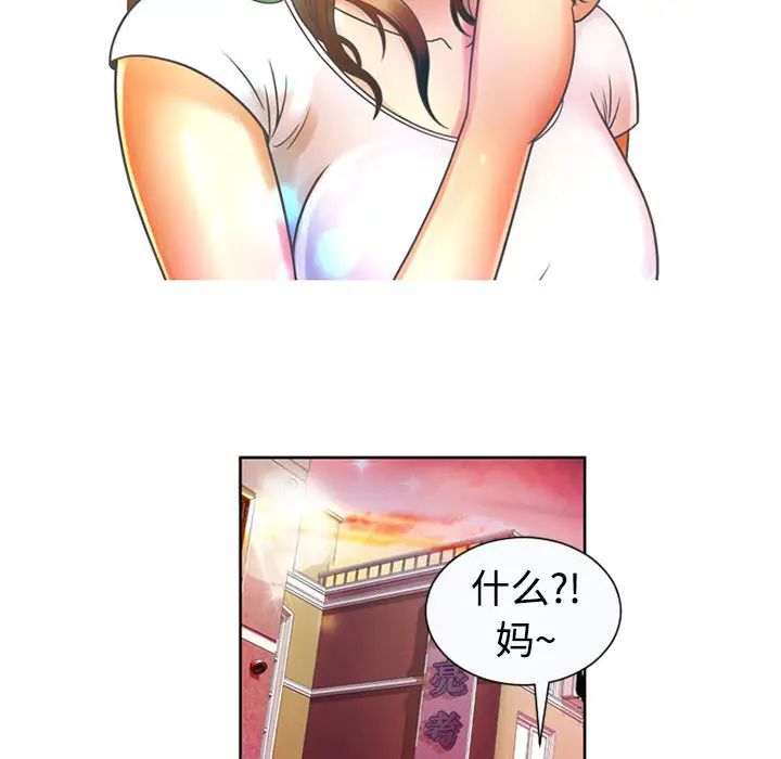 恋上闺蜜的爸爸第1话