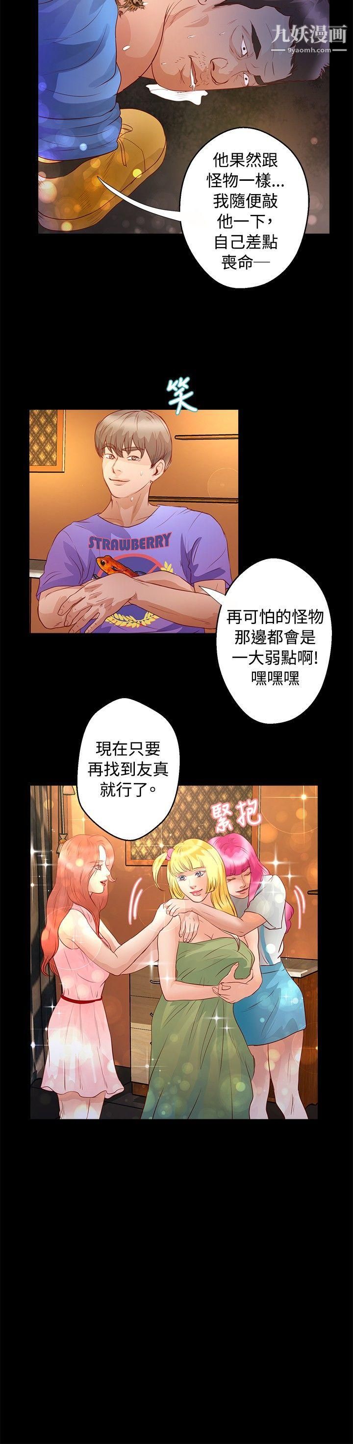 叢林愛愛法則第33話