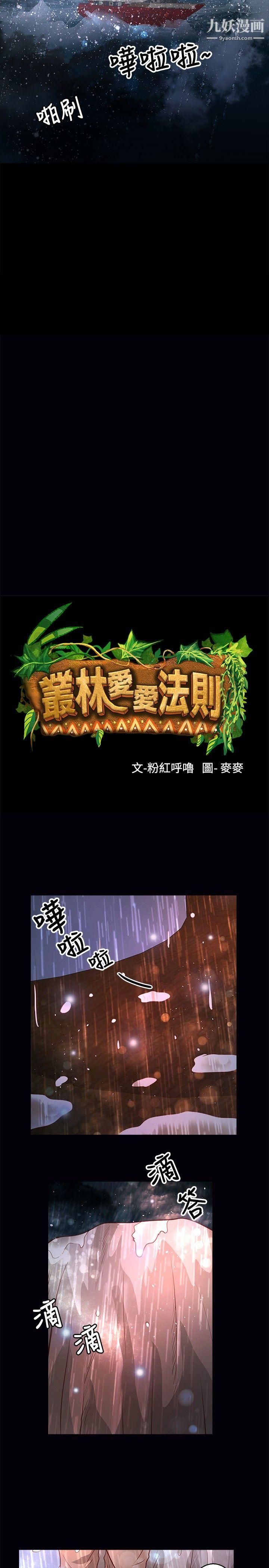 丛林爱爱法则第35话