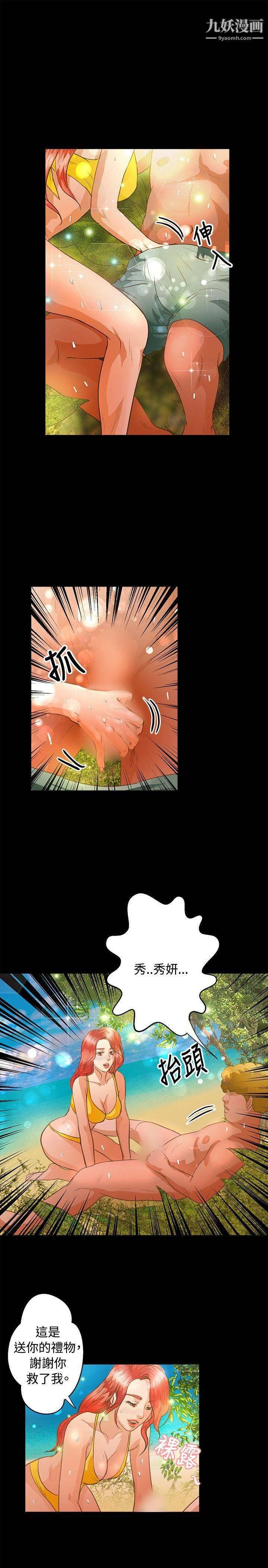 丛林爱爱法则第38话