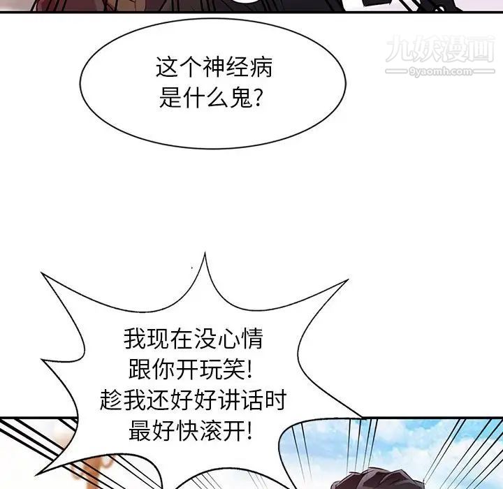 征服的滋味第8話