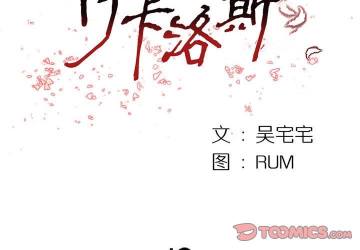 伊卡洛斯第12话