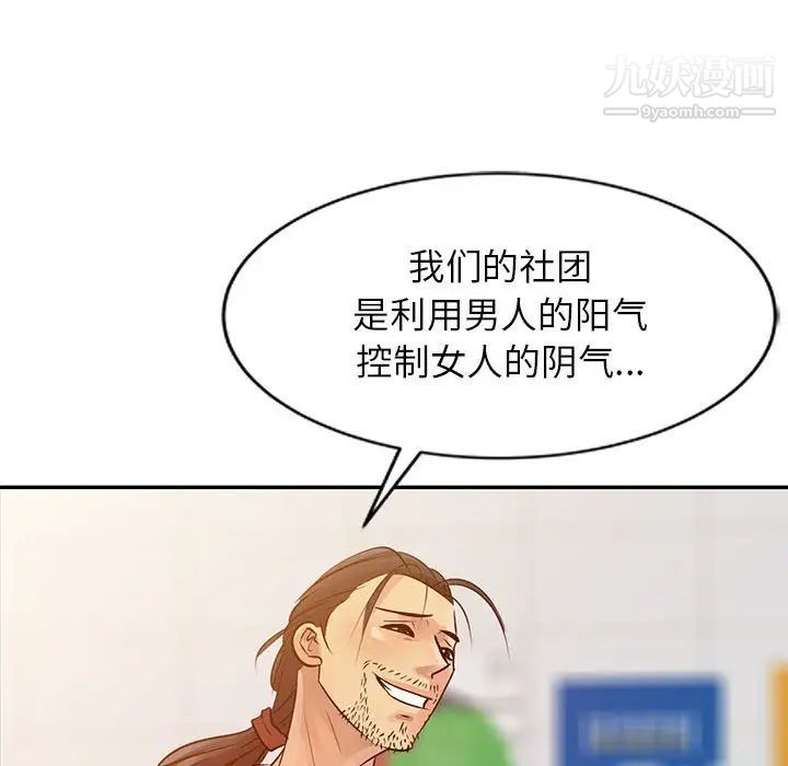 征服的滋味第8話