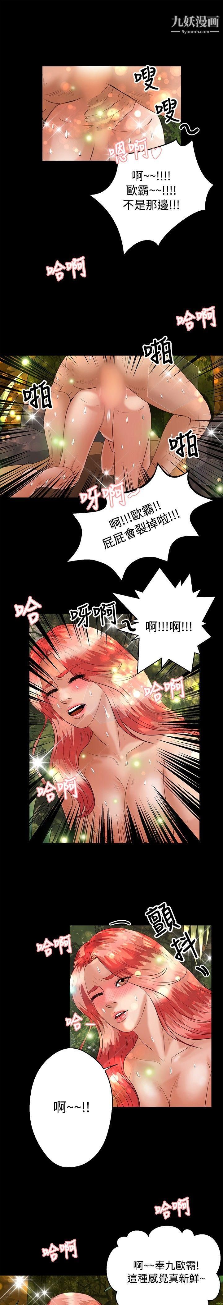 叢林愛愛法則第42話