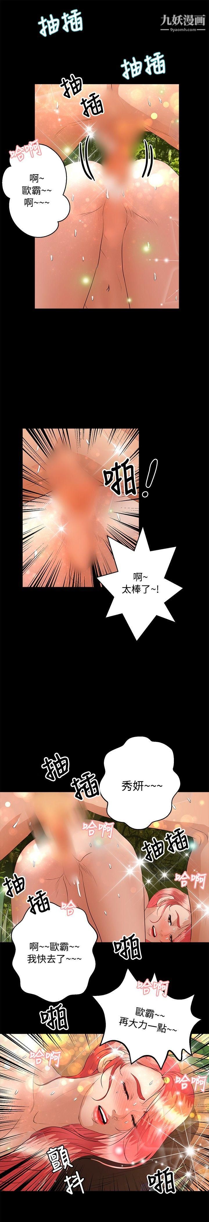 叢林愛愛法則第42話