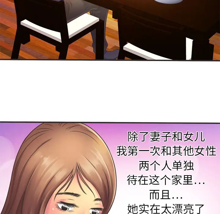 恋上闺蜜的爸爸第5话