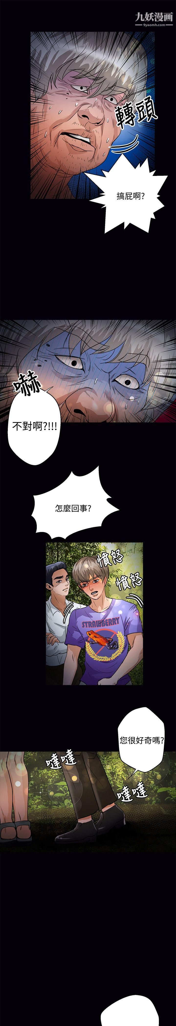 丛林爱爱法则第46话