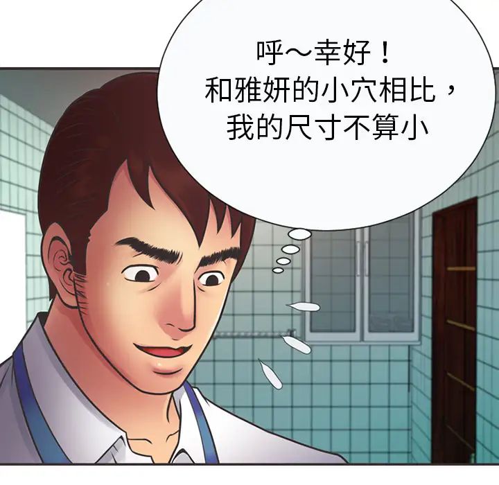 恋上闺蜜的爸爸第6话