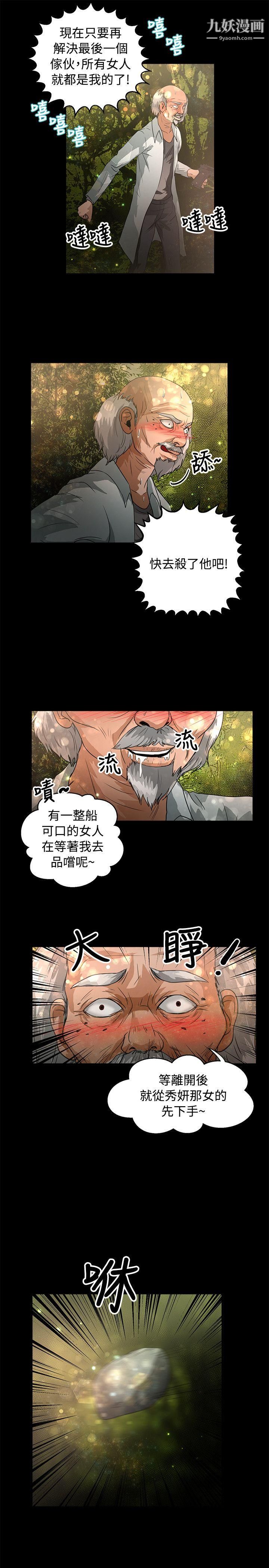 叢林愛愛法則第47話