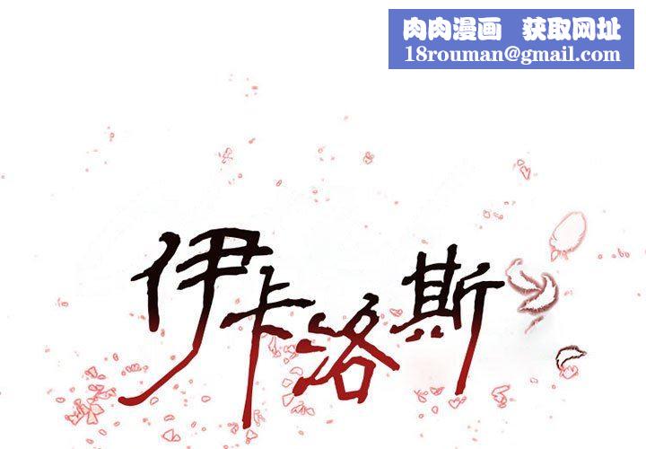 伊卡洛斯第15话