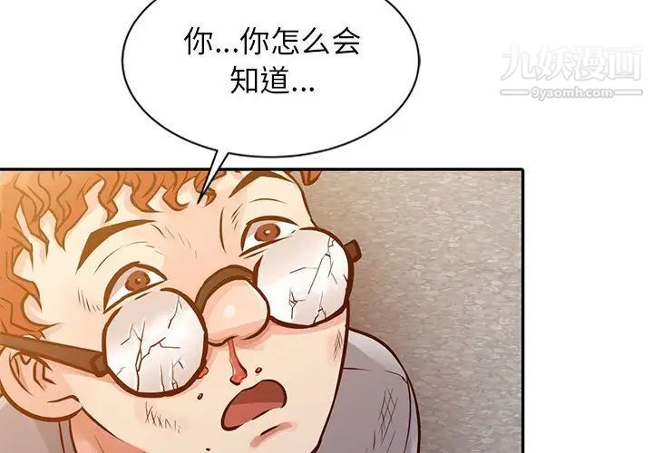 征服的滋味第11话