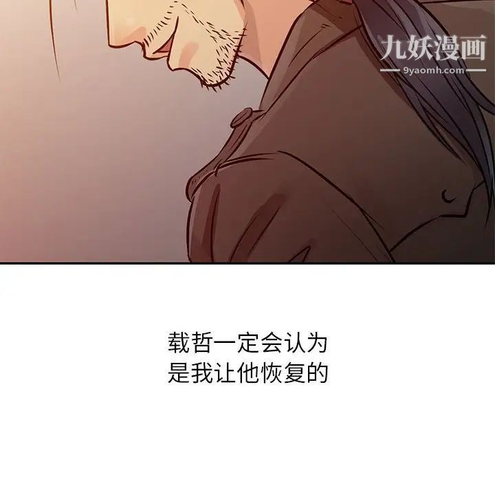 征服的滋味第11话