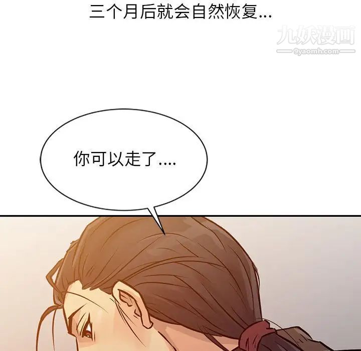 征服的滋味第11話