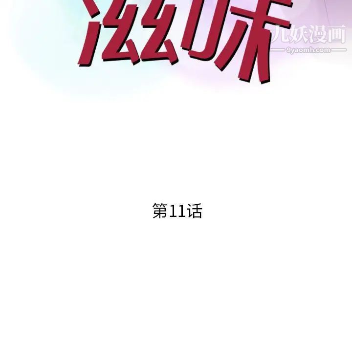 征服的滋味第11話