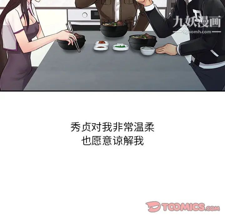 征服的滋味第11话