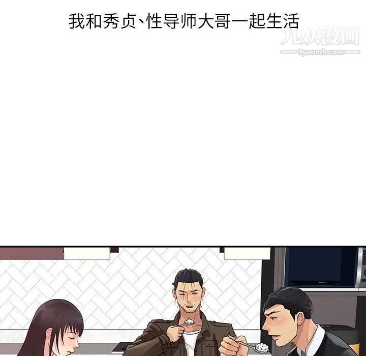 征服的滋味第11話