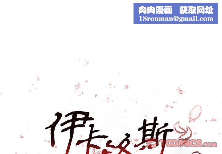 伊卡洛斯第16话