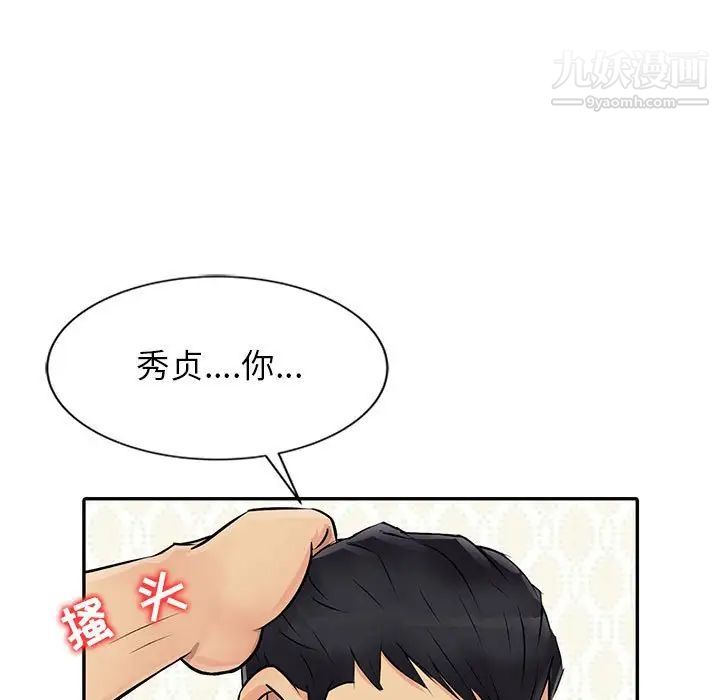 征服的滋味第11話