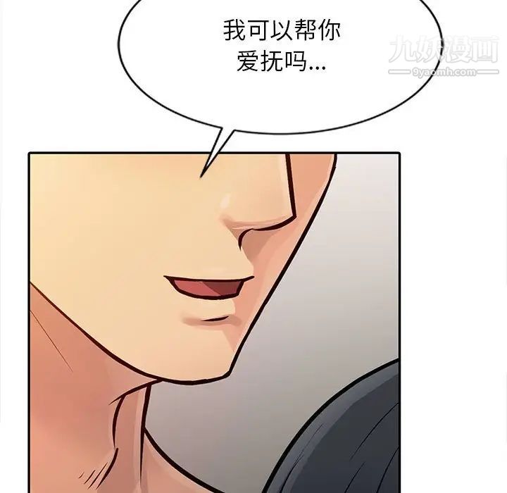 征服的滋味第11话