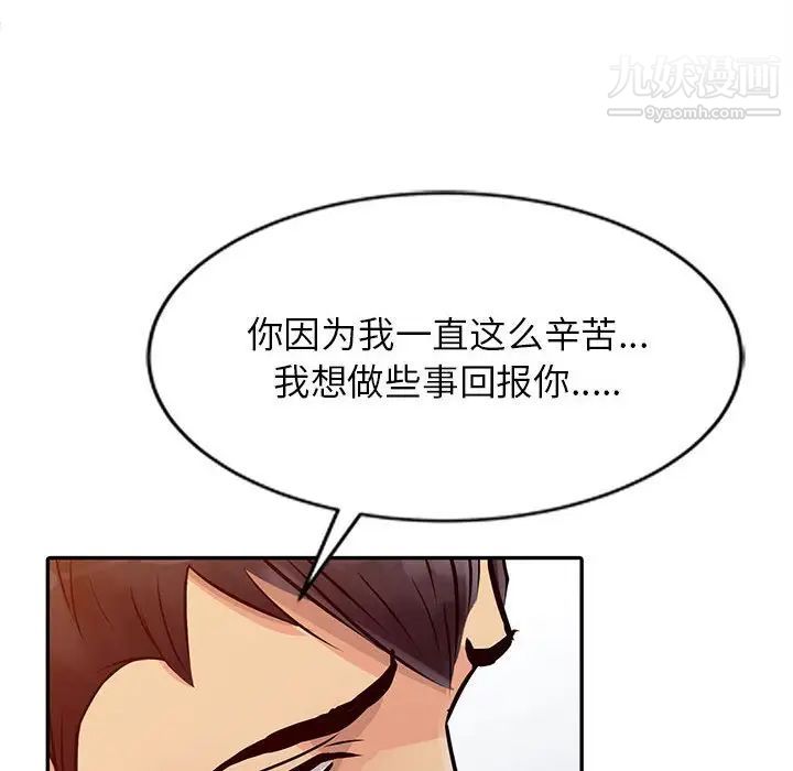 征服的滋味第11話