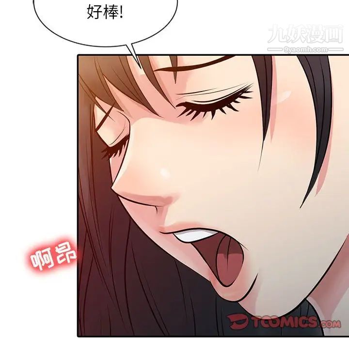 征服的滋味第11話