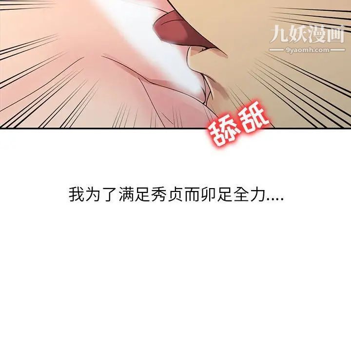 征服的滋味第11话