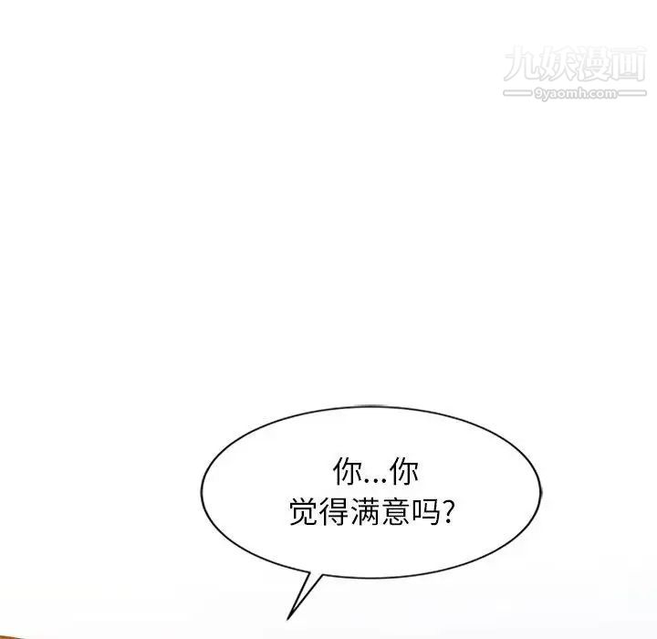 征服的滋味第11话