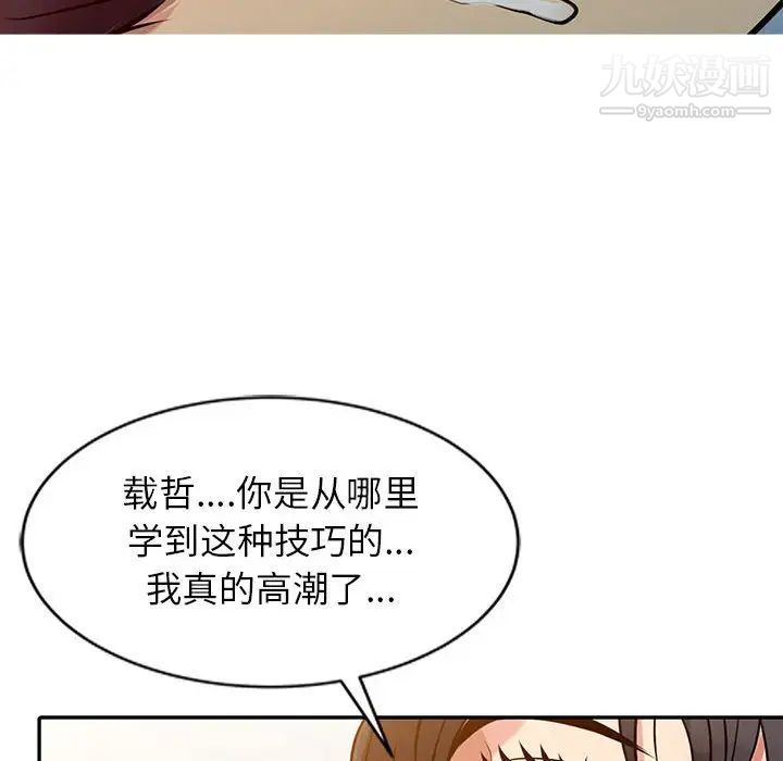 征服的滋味第11話