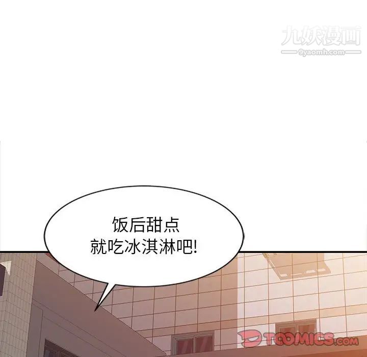 征服的滋味第11话