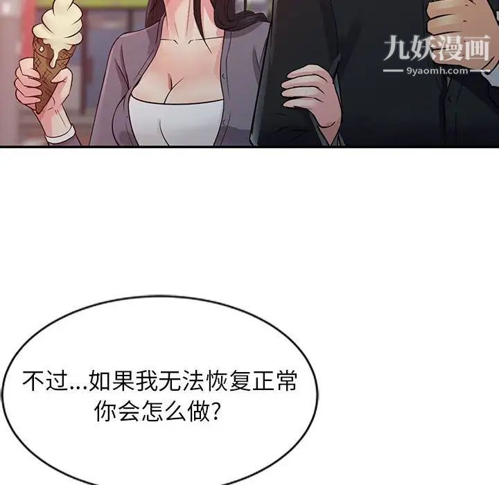 征服的滋味第11話