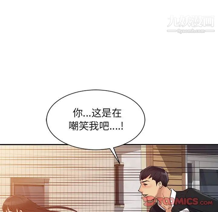 征服的滋味第11話