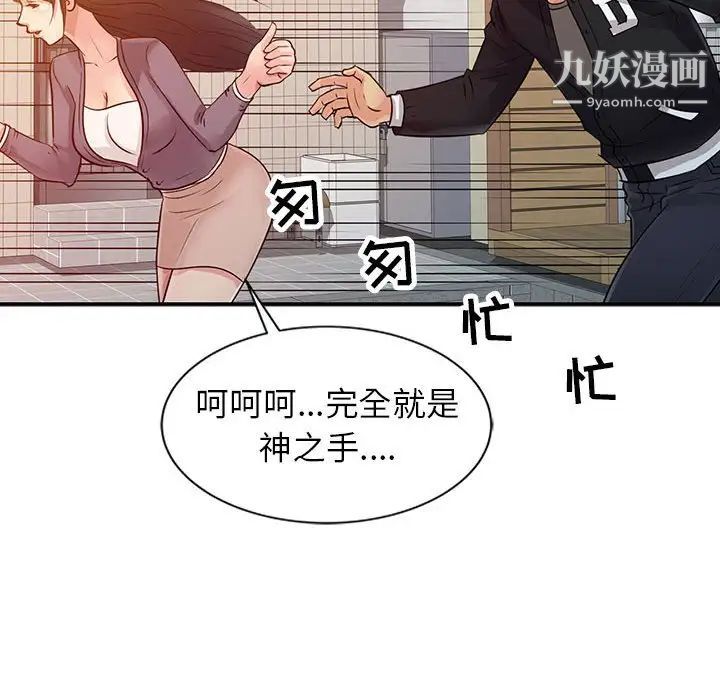 征服的滋味第11话