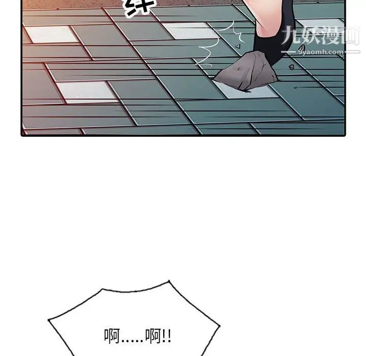 征服的滋味第11话