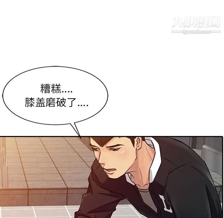 征服的滋味第11話